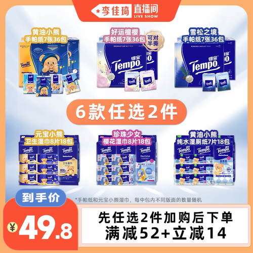得宝手帕纸/卫生湿巾/湿厕纸任选