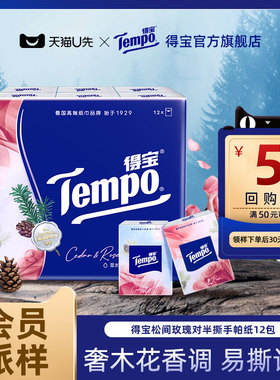 【会员派样】Tempo得宝七夕雪松玫瑰迷你印花纸手帕对半撕7张12包