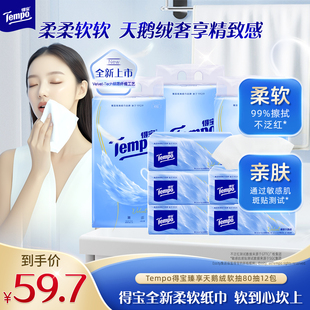 Tempo得宝Velvet臻享天鹅绒软抽体验装 12包抽纸by 4层80抽