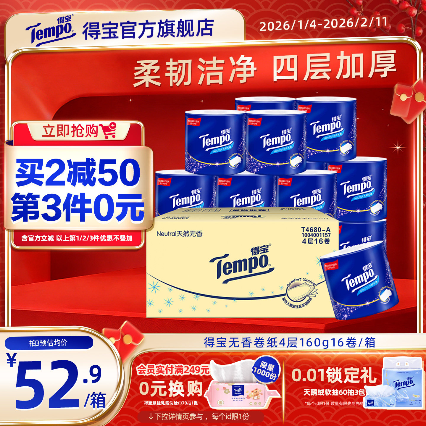 Tempo得宝有芯无香卷纸4层加厚卫生纸厕纸160G16卷卷纸巾卫生纸巾,洗护清洁剂/卫生巾/纸/香薰,卷筒纸,淘宝优惠券,粉丝福利购,淘宝优惠卷