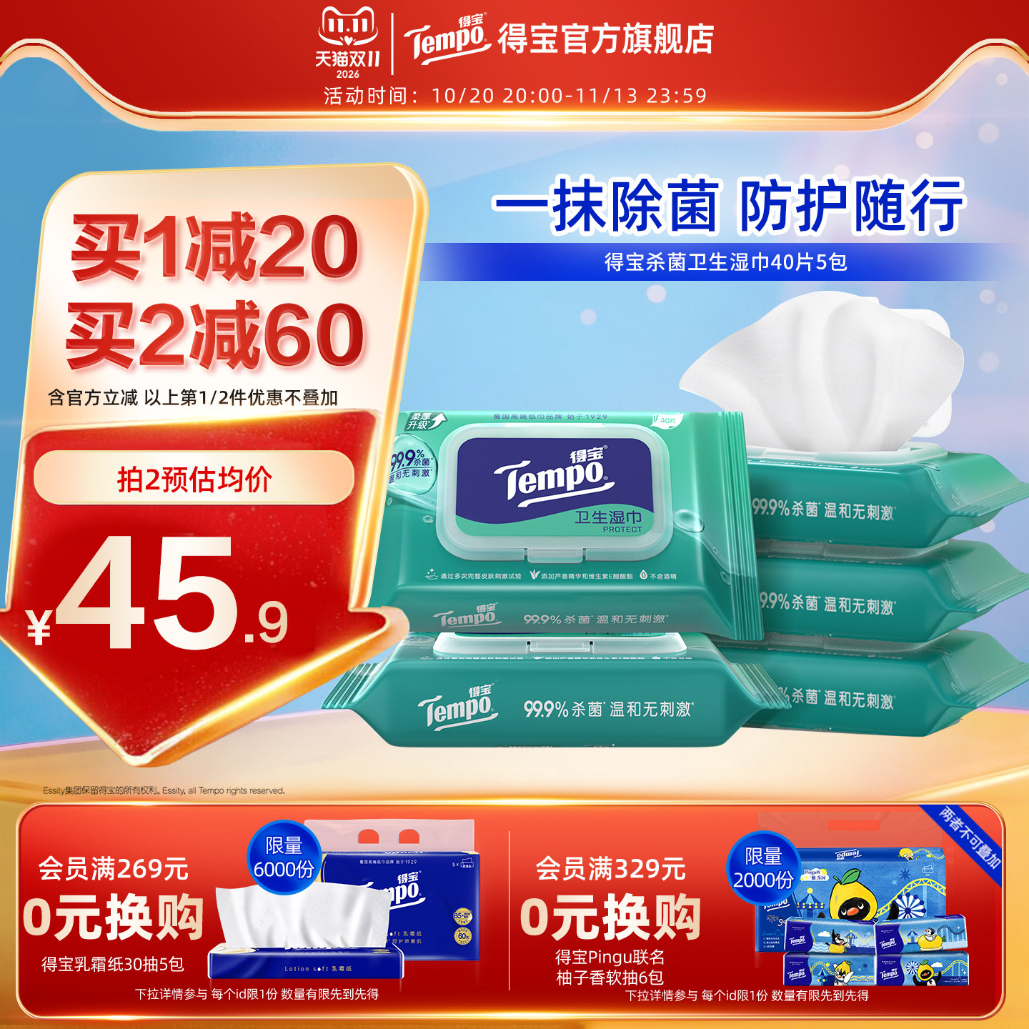 Tempo得宝湿巾亲肤擦汗40片5包家用抑菌专用大包湿纸湿巾纸家庭装