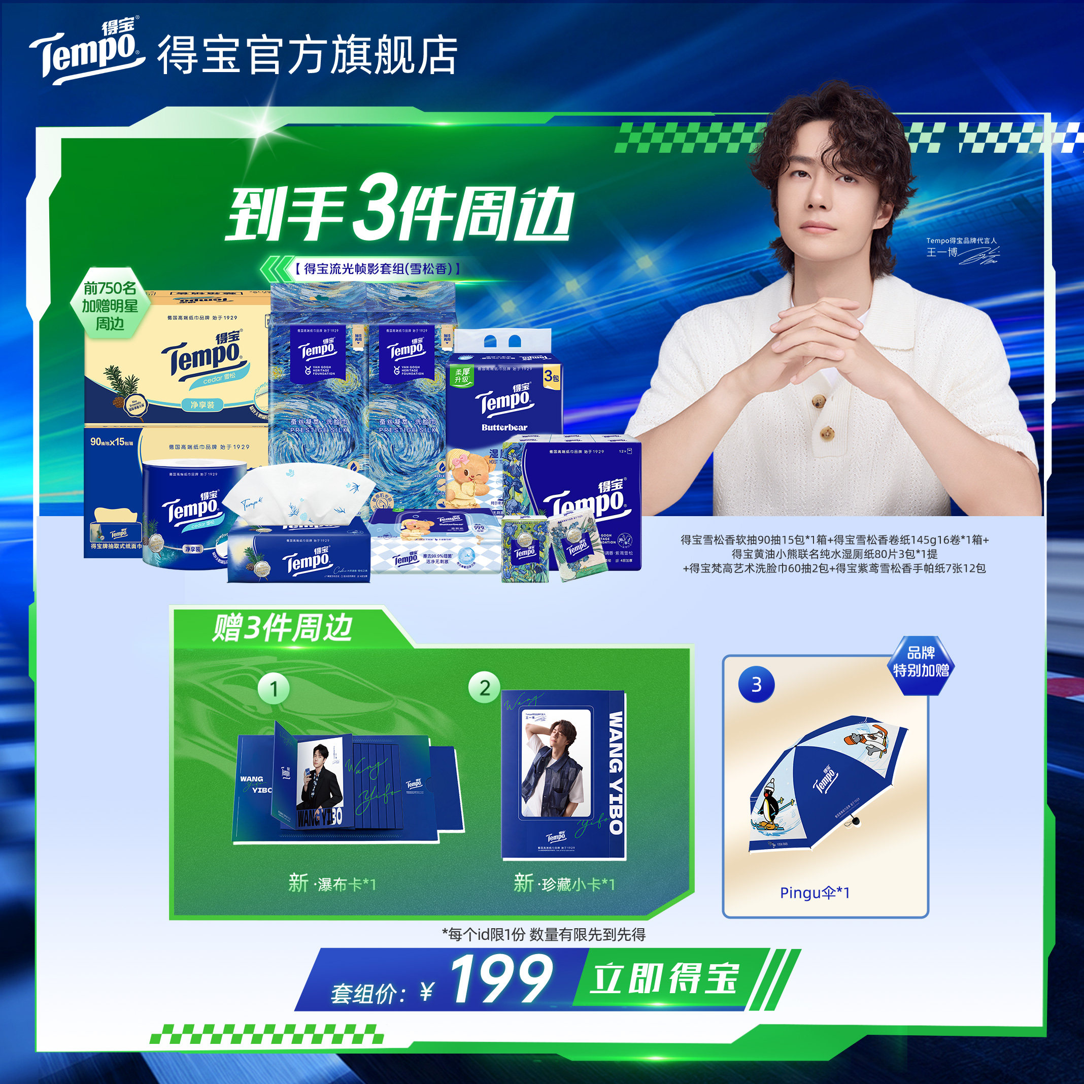 速得宝流光帧影套组盒拍下 赠王一博周边 199元 - 86线报
