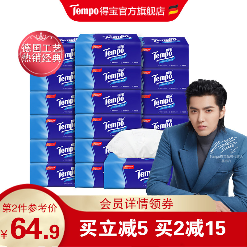 吴亦凡同款Tempo得宝软抽纸巾4层加厚实惠装家用餐巾纸90抽18包