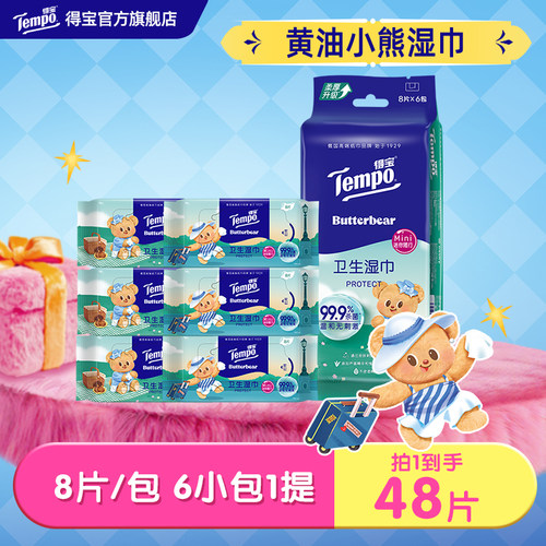 Tempo得宝卫生湿巾8片6包便携装