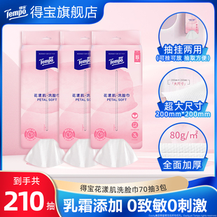 Tempo得宝洗脸巾花漾肌乳霜非棉柔巾洗脸巾可悬挂可平放70抽任选a