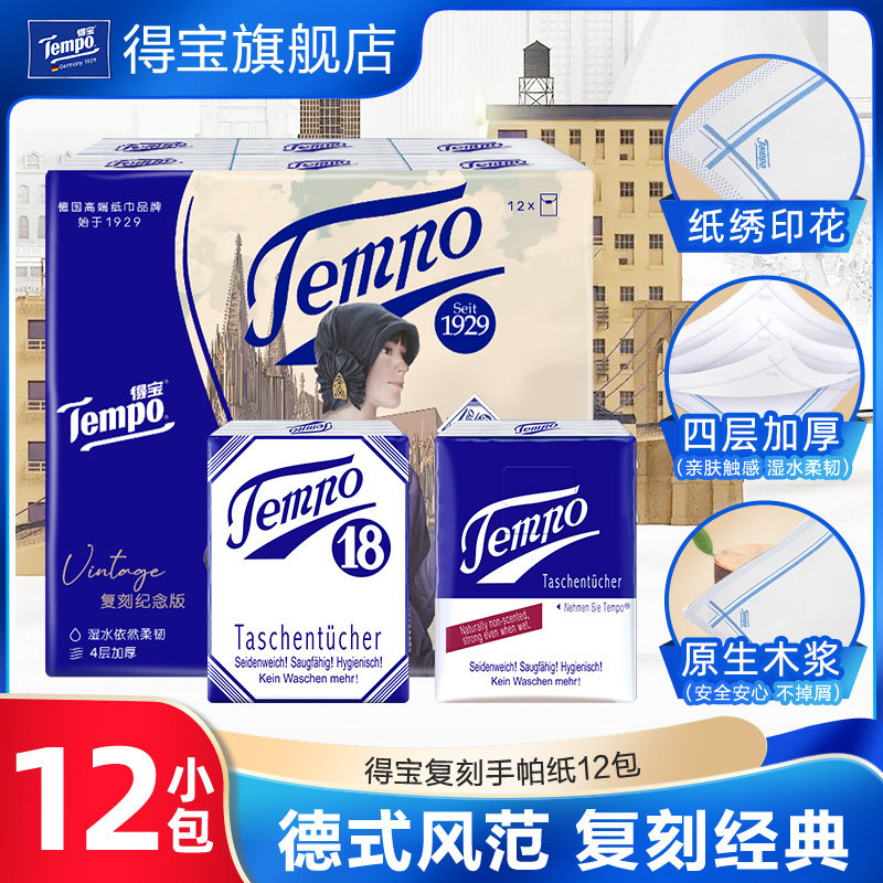 Tempo得宝手帕纸复刻手帕纸12包图片