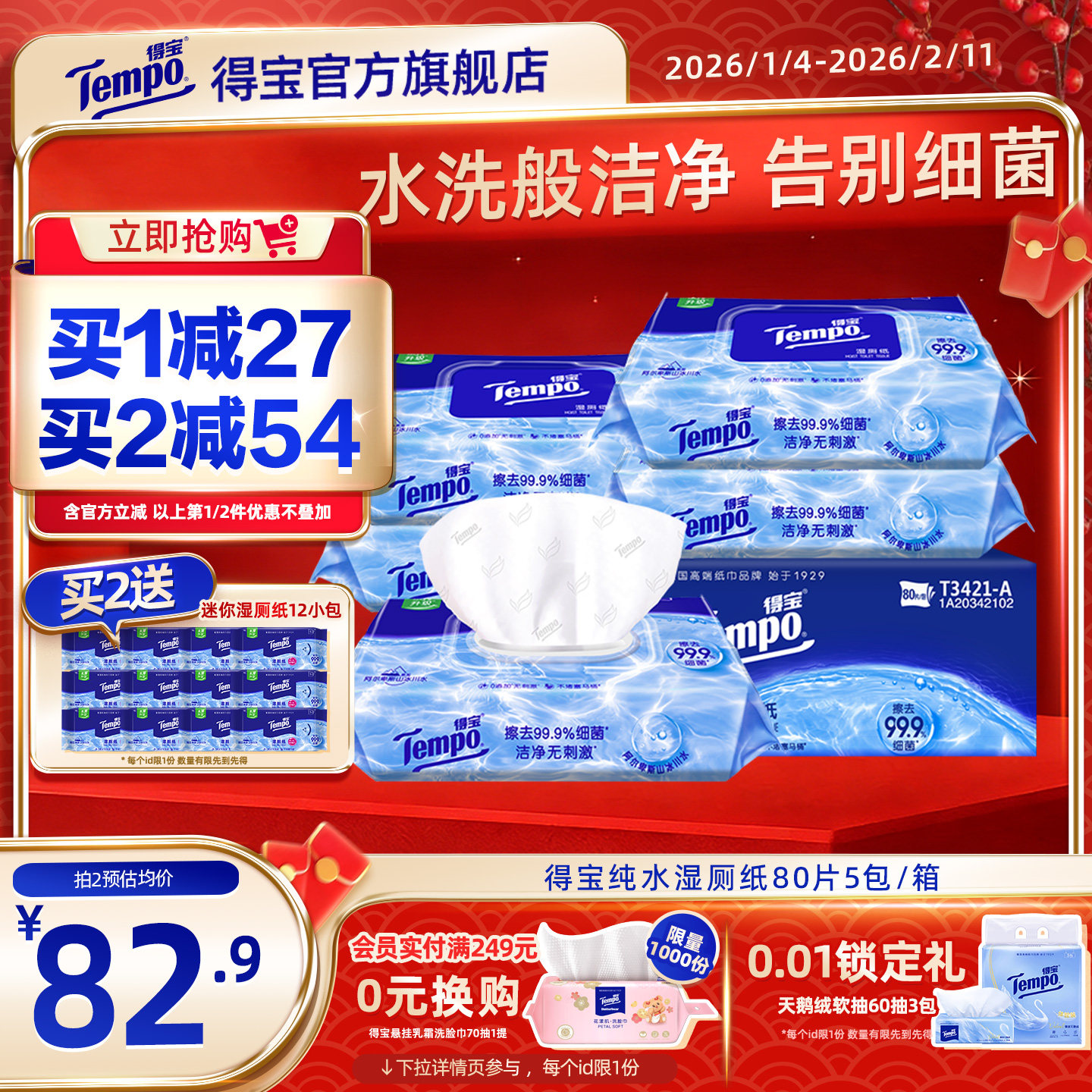 Tempo得宝纯水湿厕纸加大加厚可融水实惠80片5包整箱新旧版面混发,洗护清洁剂/卫生巾/纸/香薰,湿厕纸,淘宝优惠券,粉丝福利购,淘宝优惠卷