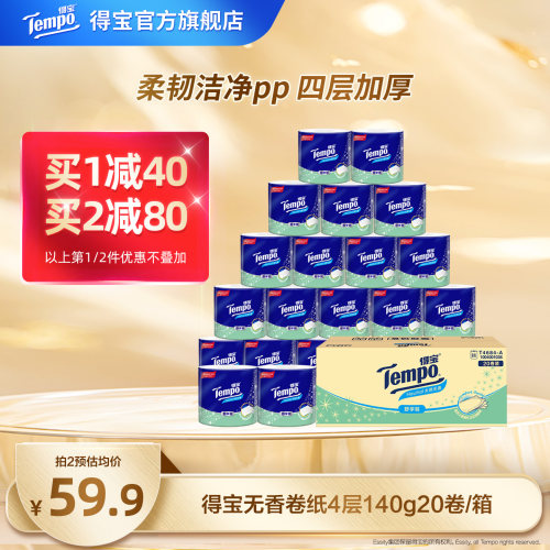 Tempo得宝140g20卷整箱实惠装