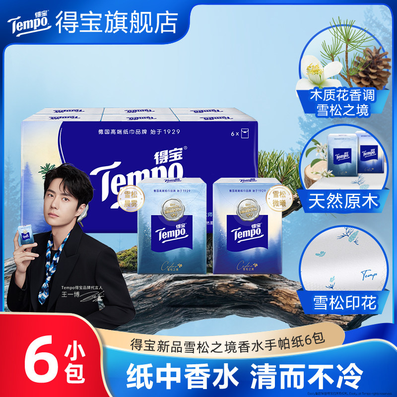 【元宝商城】Tempo得宝手帕纸雪松香味印花迷你纸手帕6包便携式