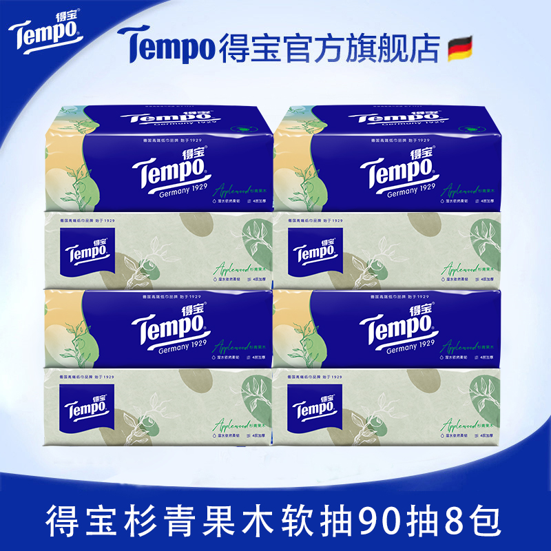 Tempo得宝纸巾抽纸4层90抽8包