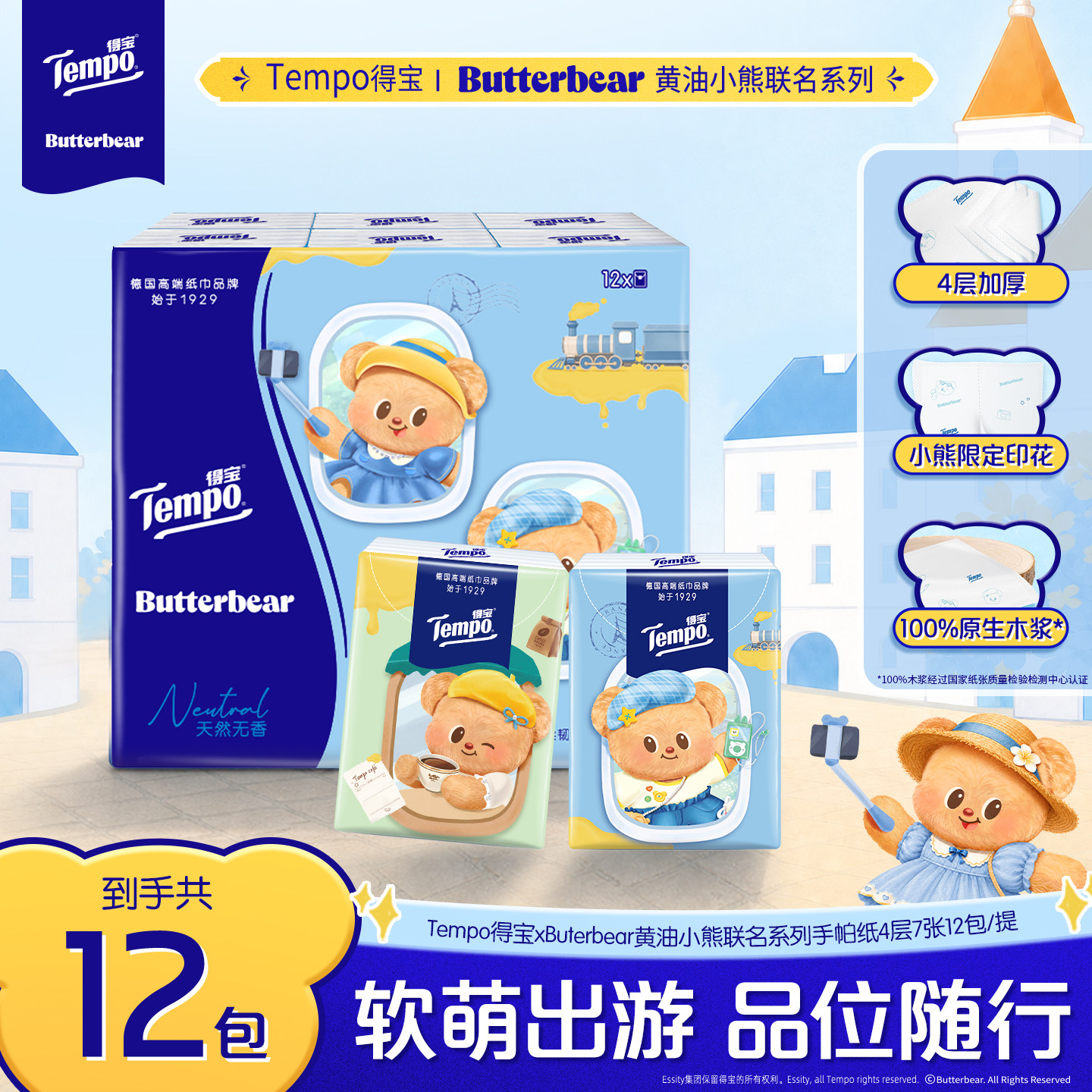 新品Tempo得宝黄油小熊联名印花手帕纸4层加厚便携出游随身装餐纸图片