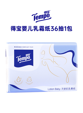 【ULINK】Tempo得宝婴儿保湿柔纸巾云柔抽纸4层乳霜软抽36抽1包