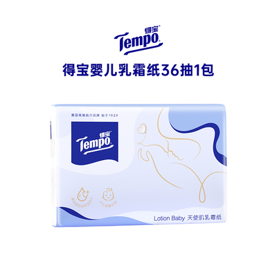Tempo得宝婴儿乳霜纸36抽1包