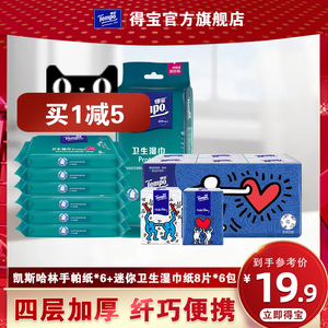 tempo得宝凯斯哈林手帕纸*6+迷你卫生湿巾8片*6包