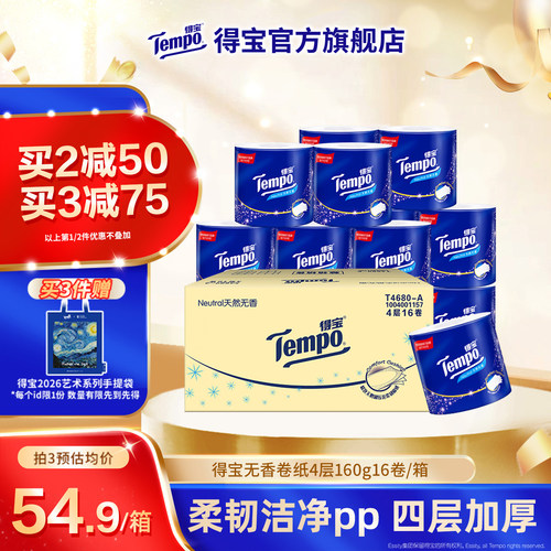 得宝整箱4层卷纸Tempo