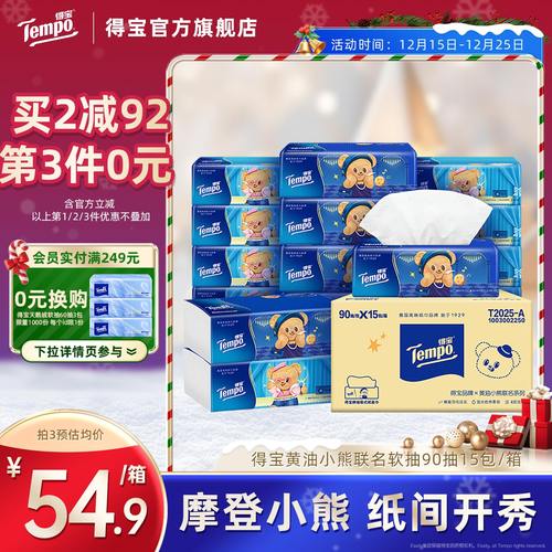 得宝黄油小熊联名款抽纸90抽15包