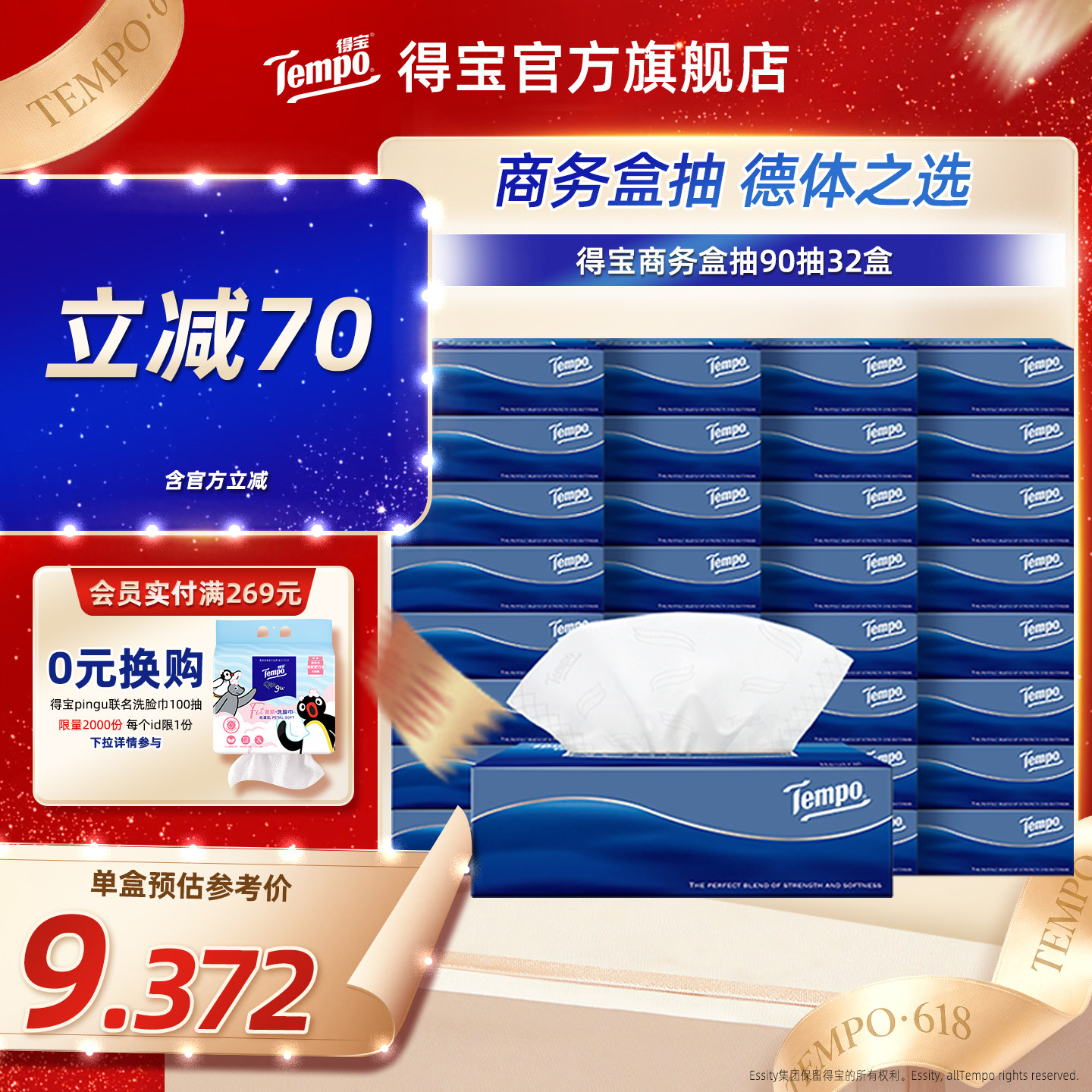 Tempo得宝盒抽90抽*32盒抽纸加厚加大盒装办公抽纸巾