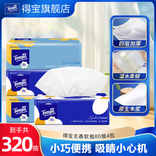 Tempo得宝软抽纸巾Mini系列天然原生木浆无香软抽80抽便携装任选a
