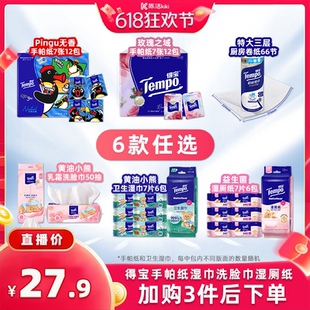 【k姐618】Tempo得宝手帕纸厨房纸洗脸巾湿巾湿厕纸（拍3任选）