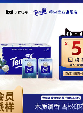 【会员派样】Tempo得宝手帕纸雪松香味印花迷你纸手帕6包便携式