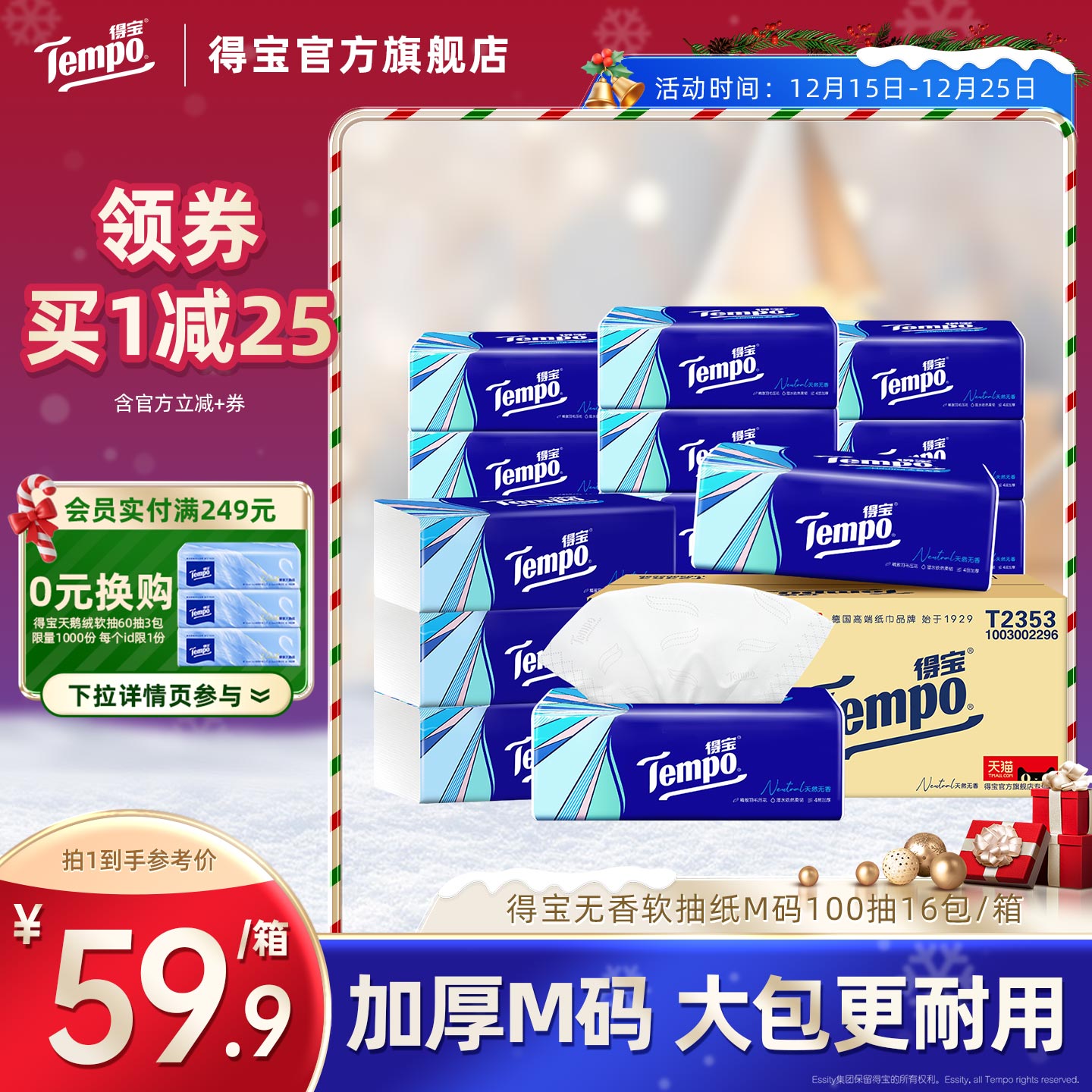 [王一博同款]tempo得宝软抽纸巾4层加厚100抽16包/48包任选家用纸