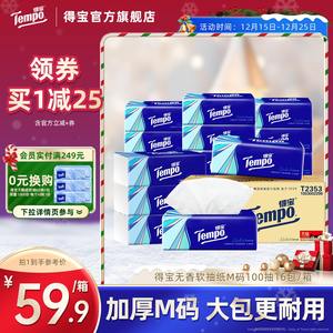 [王一博同款]tempo得宝软抽纸巾4层加厚100抽16包/48包任选家用纸