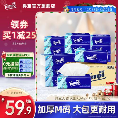 [王一博同款]tempo得宝软抽纸巾4层加厚100抽16包/48包家庭实惠装