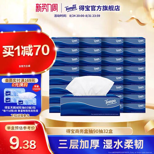 得宝tempo加厚盒整箱餐巾纸