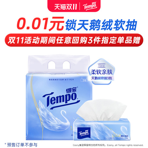 1分钱锁天鹅绒软抽