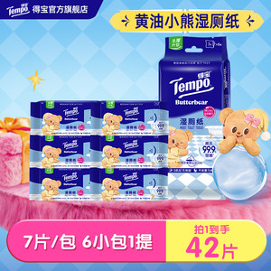 Tempo得宝湿厕纸纯水便携装42片