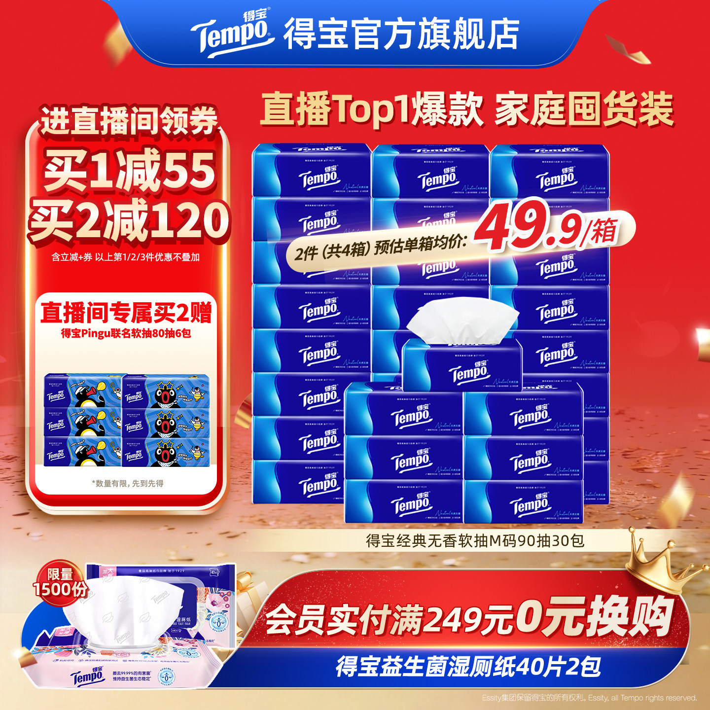 [直播間搶大額券]Tempo得寶紙巾無香軟抽4層加厚抽紙巾90抽30包紙