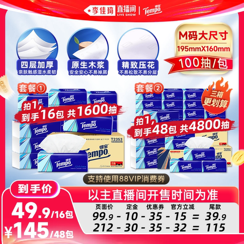 Tempo得宝软抽纸巾4层M码100抽