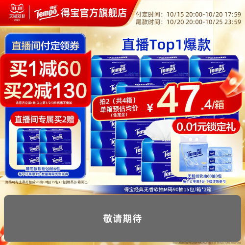得宝直播间4层加厚卫生纸巾实惠