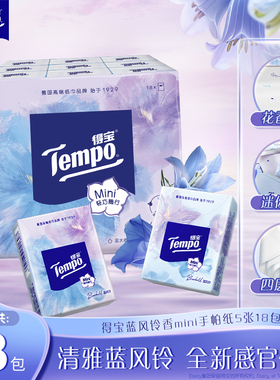 【焕新上市】得宝蓝风铃香手帕纸Min迷你i印花便携包装5张18小包