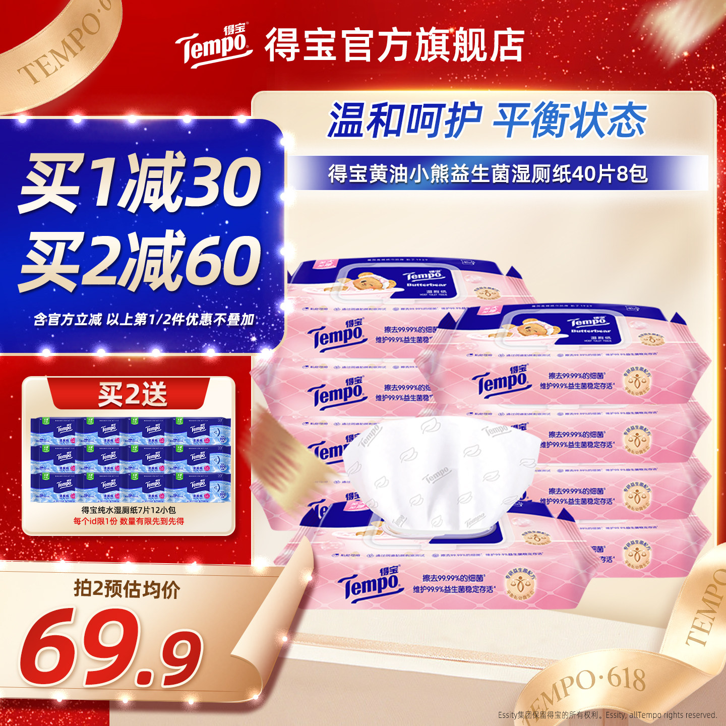 Tempo得宝黄油小熊联名益生菌湿厕纸40片8包可冲散家庭实惠装