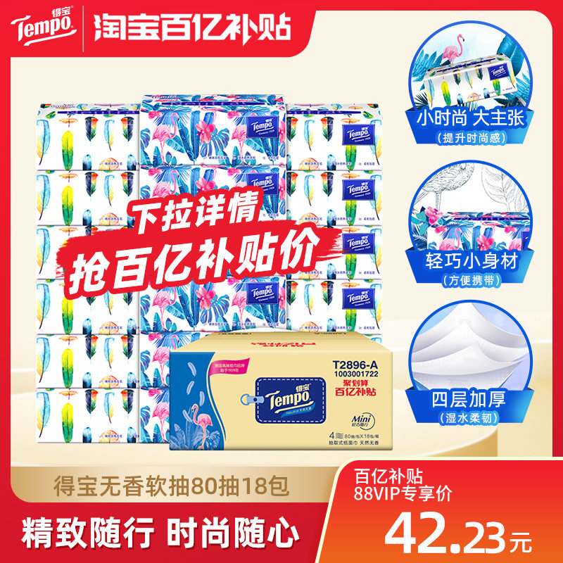 [88vipר��]tempo�ñ�Miniϵ�������ֽ4��80��18��ֽ��ͥװ�ض�