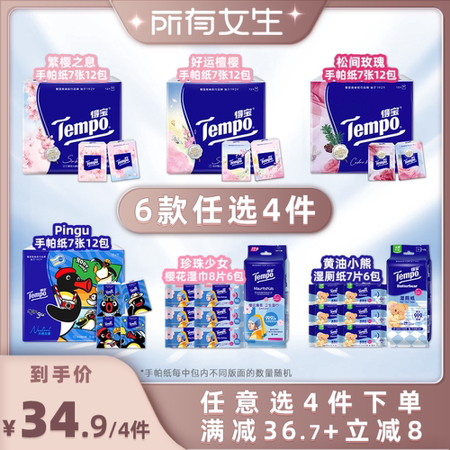 得宝手帕纸湿巾湿厕纸洗脸巾