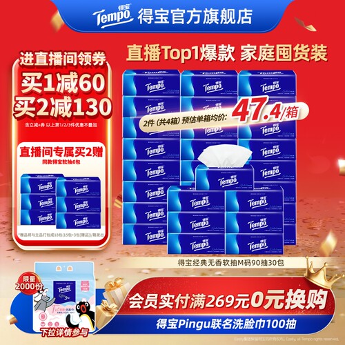 得宝爆款抽纸无香90抽30包加厚纸
