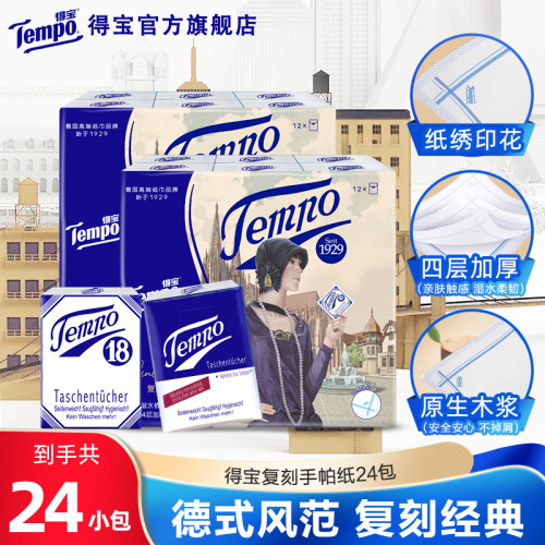 Tempo得宝复刻便携式手帕纸任选