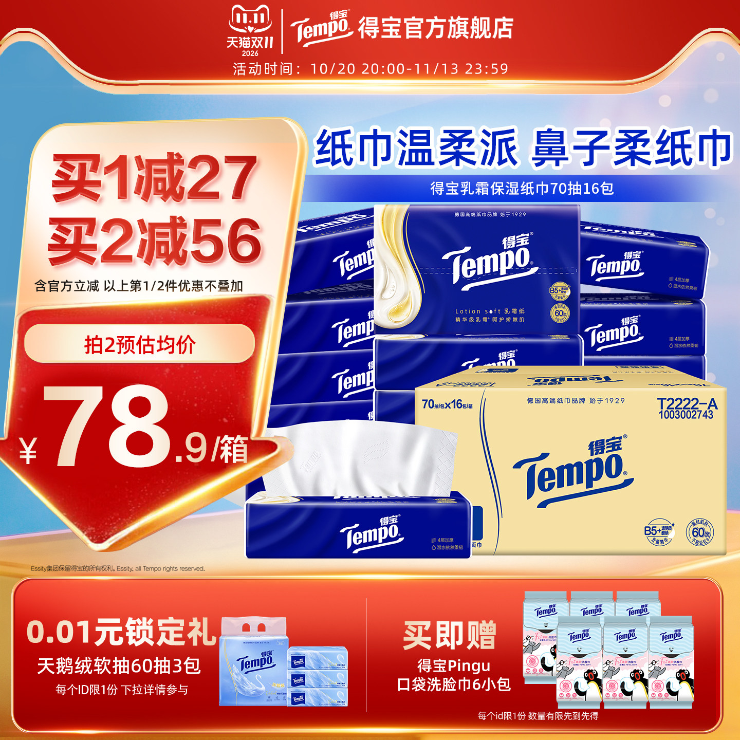 新品Tempo得宝乳霜纸4层70抽16包柔软亲肤鼻敏感婴儿可用云柔巾