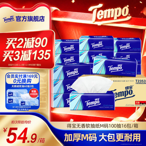 tempo得宝经典4层加厚大包无香100抽16包整箱抽纸实惠装大包纸巾