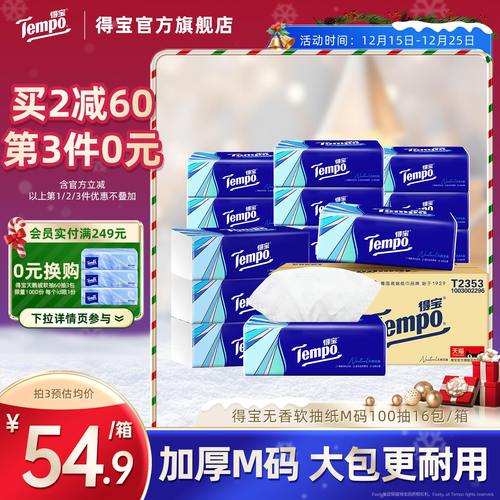 Tempo得宝软抽纸100抽16包