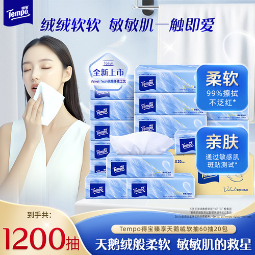 Tempo得宝臻享天鹅绒软抽纸巾M码60抽20包蓬松4层加厚实惠装面纸