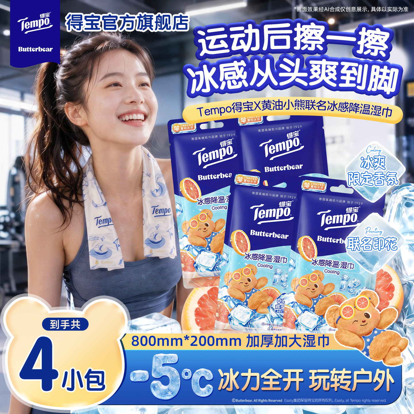 Tempo得宝冰凉感降温湿巾解暑小毛巾4片装(拍2任选)
