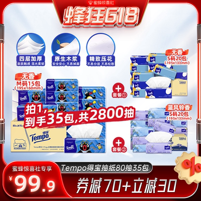 【蜂狂618】Tempo得宝Pingu抽纸15包+mini抽纸20包组合任选