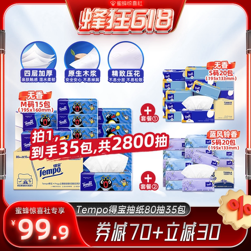 【蜂狂618】Tempo得宝Pingu抽纸15包+mini抽纸20包组合任选