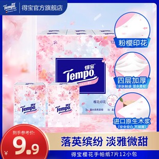 Tempo得宝樱花香印花四层加厚柔韧手帕纸张12包