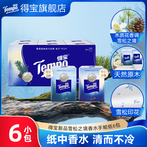 【会员派样】Tempo得宝雪松味印花迷你纸手帕6包/12包/24包任选