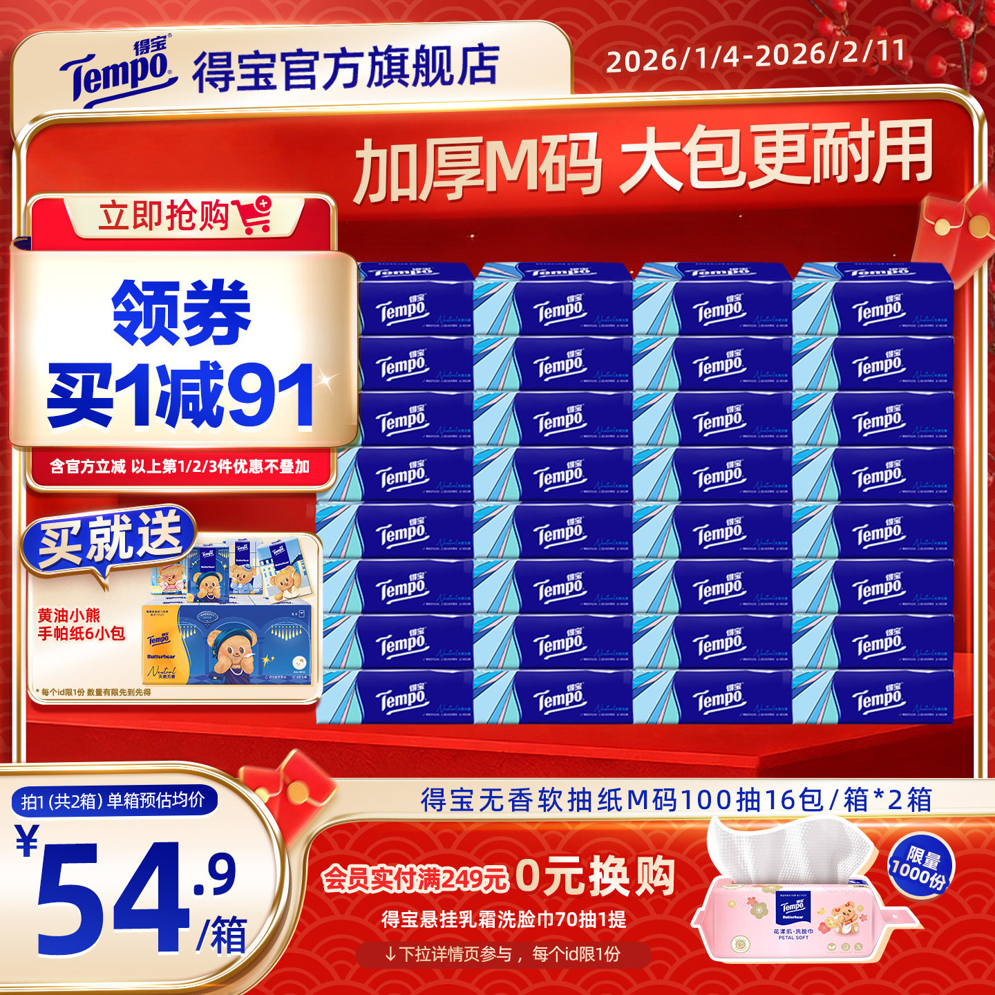 Tempo得宝抽纸4层加厚100抽16包/箱*2箱餐巾纸家用实惠装纸巾,洗护清洁剂/卫生巾/纸/香薰,抽纸,淘宝优惠券,粉丝福利购,淘宝优惠卷