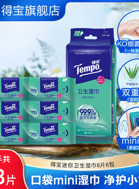 Tempo得宝湿巾清凉冰感杀菌便携湿纸巾6小包/12小包/18小包任选by